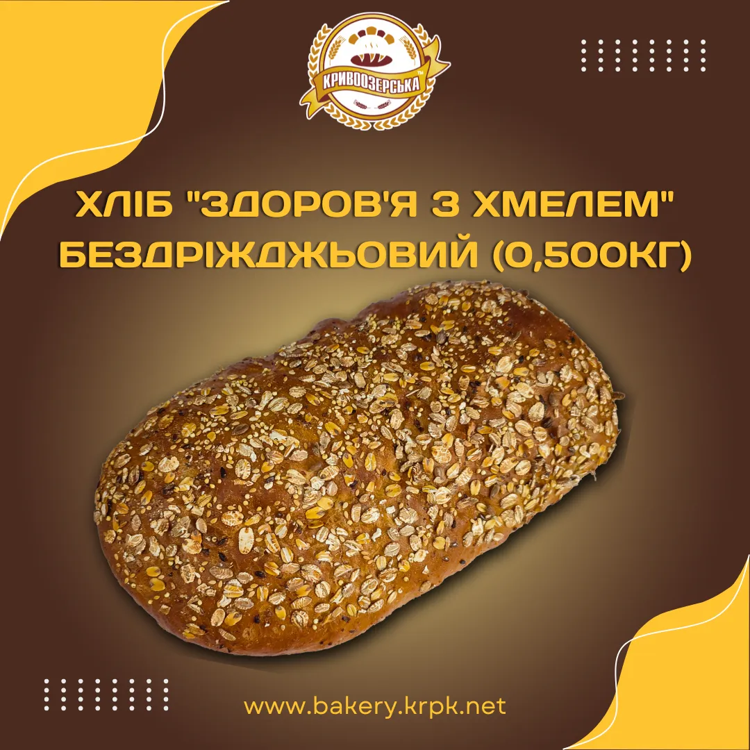 Хліб "Здоров'я з хмелем" бездріжджьовий (0,500кг)